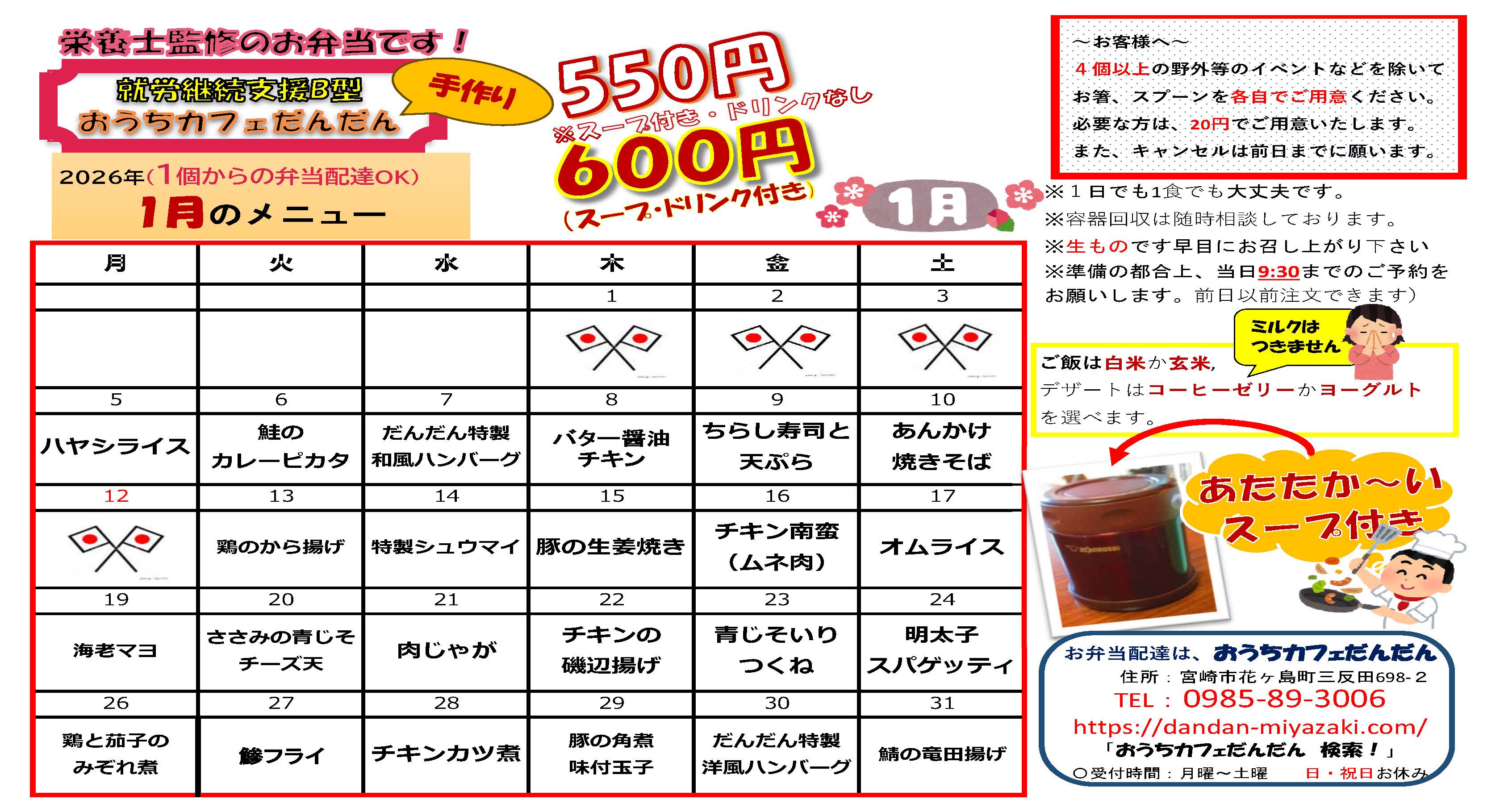 2026年1月メニュー